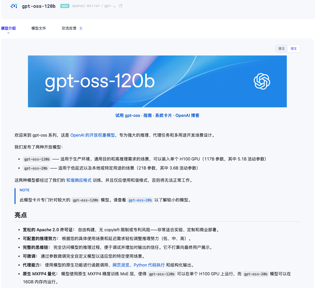 OpenAI推出开源GPT-oss-120b与GPT-oss-20b：突破性大模型，支持商用与灵活部署