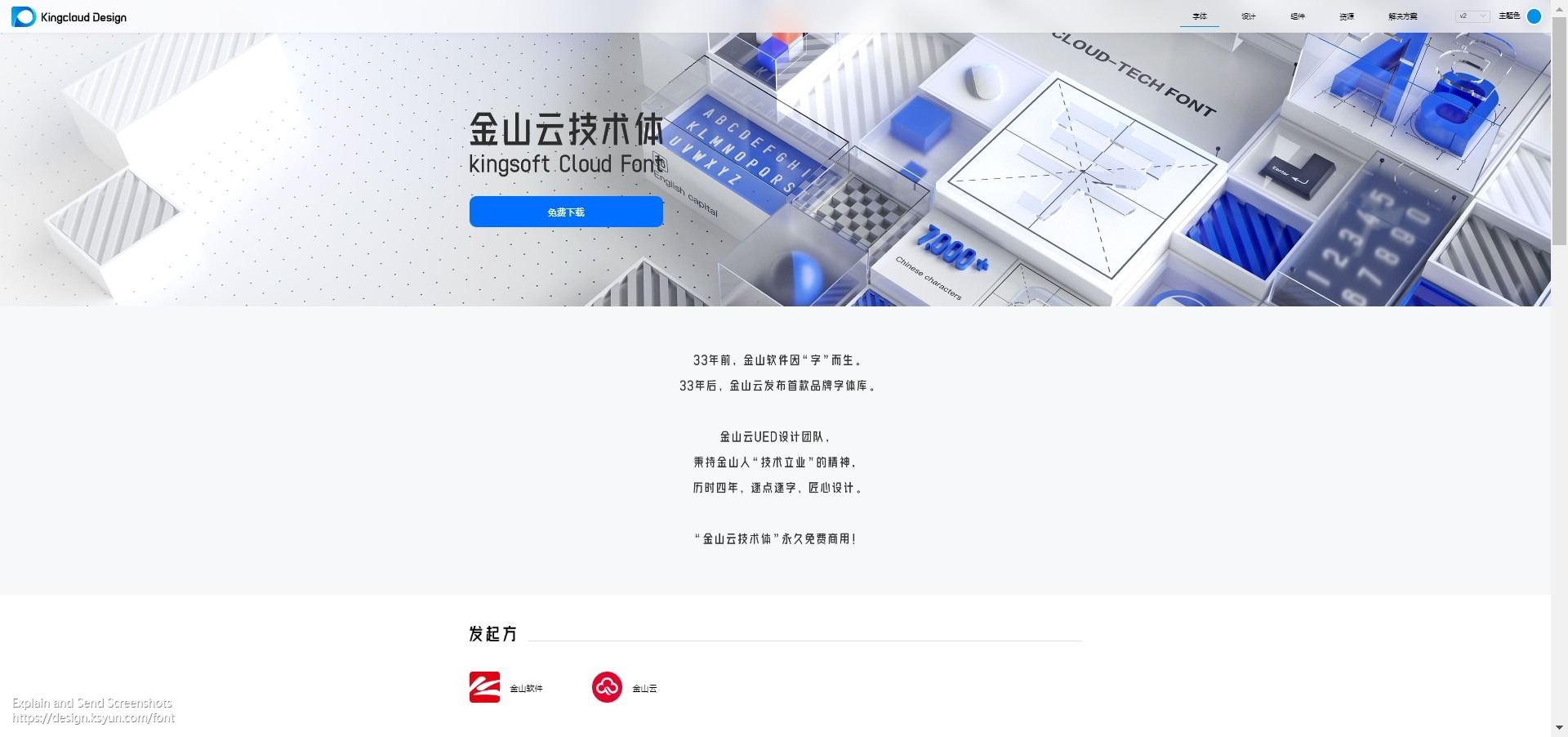 金山云技术体 | 免费商用中文字体下载