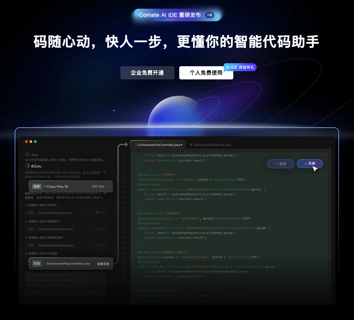 文心快码推出新功能：支持Zulu-CLI终端编码，提升开发与协作效率