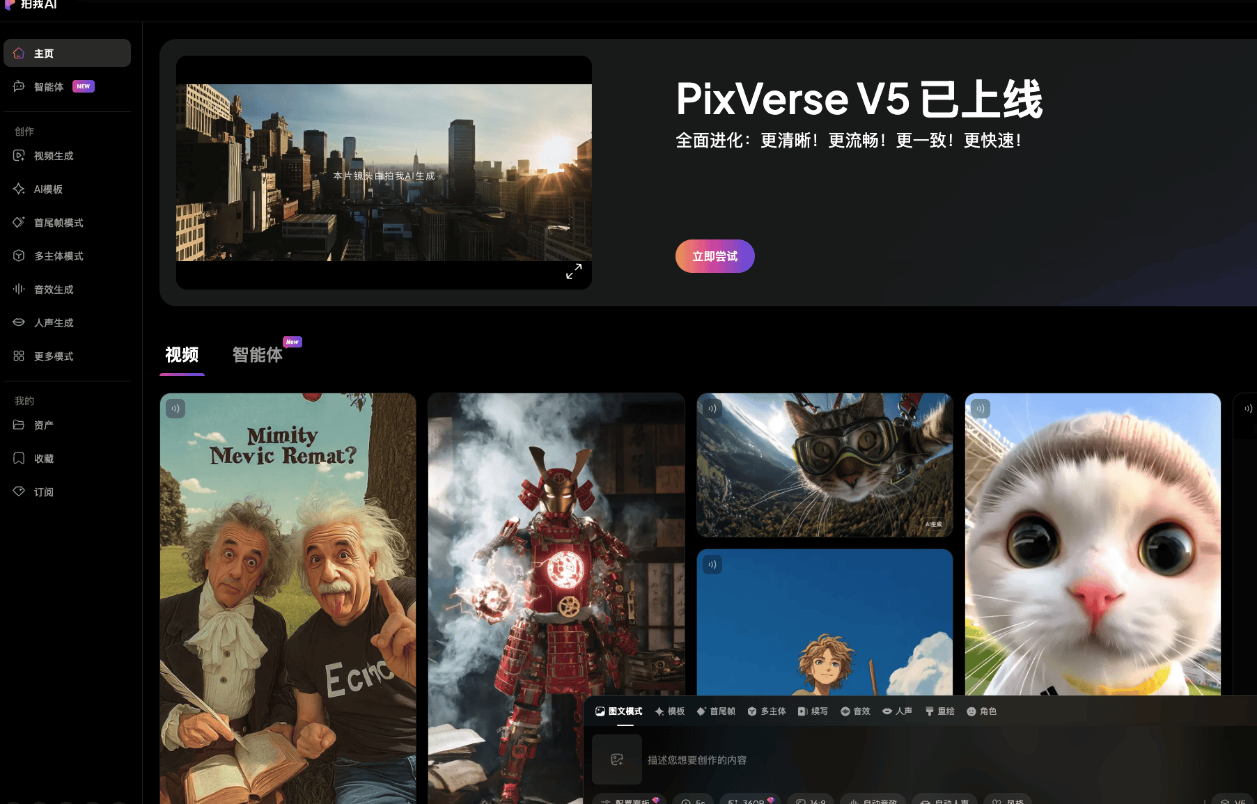 爱诗科技PixVerse V5全球同步上线，AI视频生成技术再创新高