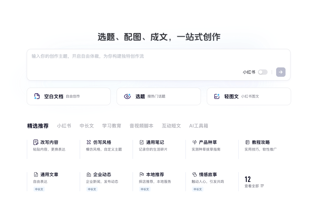 10个AI写作工具推荐！提升写作效率与创意的智能助手