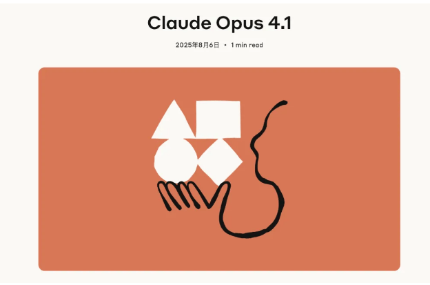 Claude Opus 4.1：編程能力提升至74.5%，數(shù)據(jù)分析與安全性更強(qiáng)