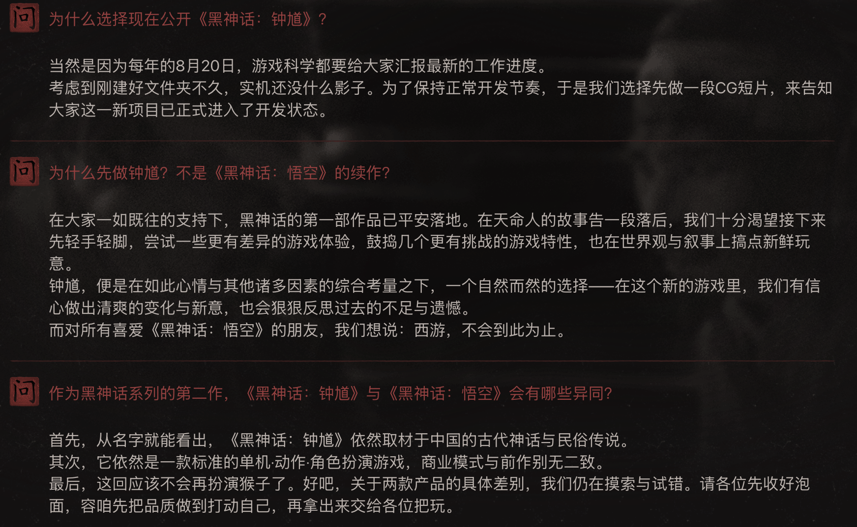 《黑神话：钟馗》正式公布！游戏科学新作亮相 2025 科隆游戏展