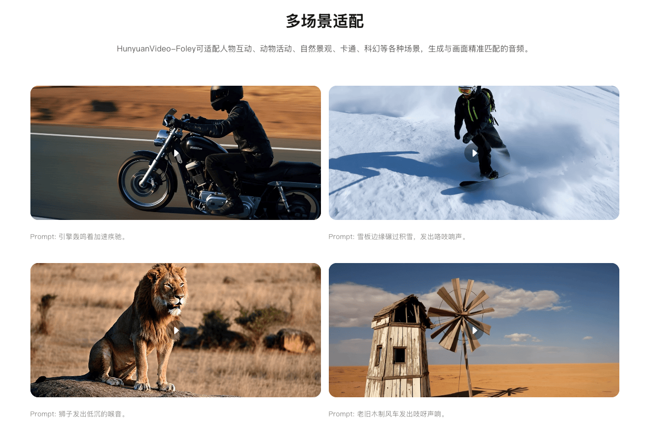 腾讯混元开源HunyuanVideo-Foley：端到端模型为视频匹配电影级音效