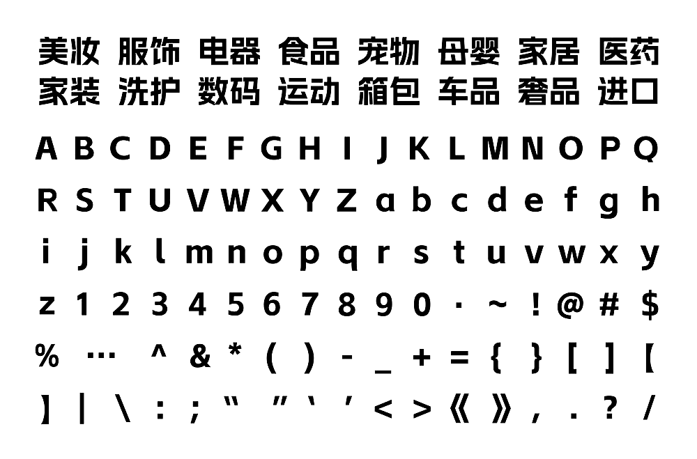 免费商用中文字体下载 | 阿里妈妈数黑体