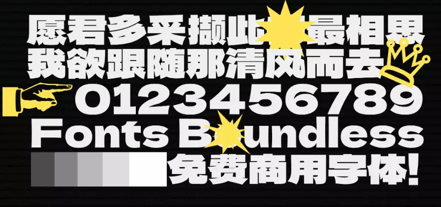 免费商用中文字体下载 | 标小智无界黑体（LogoSC Unbounded Sans）