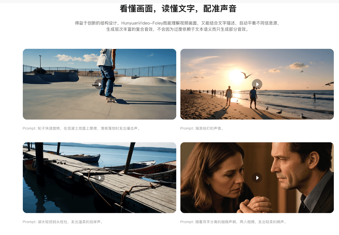 腾讯混元开源HunyuanVideo-Foley：端到端模型为视频匹配电影级音效