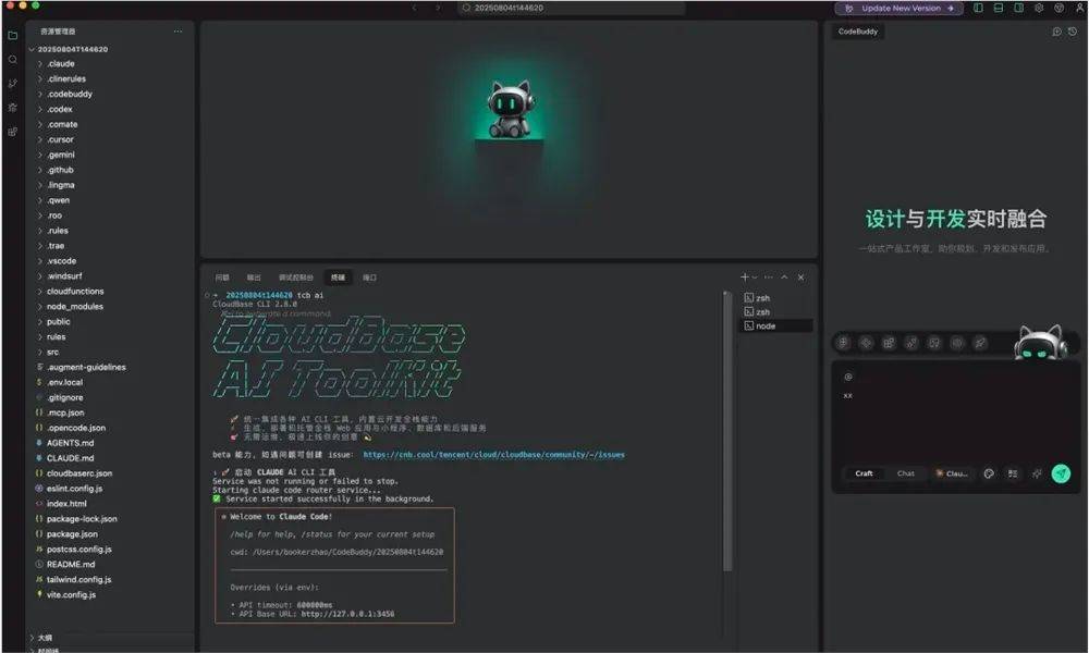 腾讯云推出CloudBase AI CLI：减少80%编码量，提升开发效率
