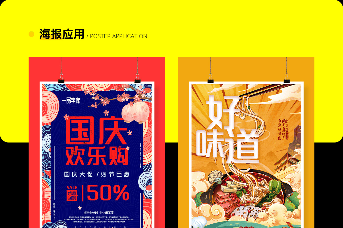 免费商用字体下载 | 一品创享体