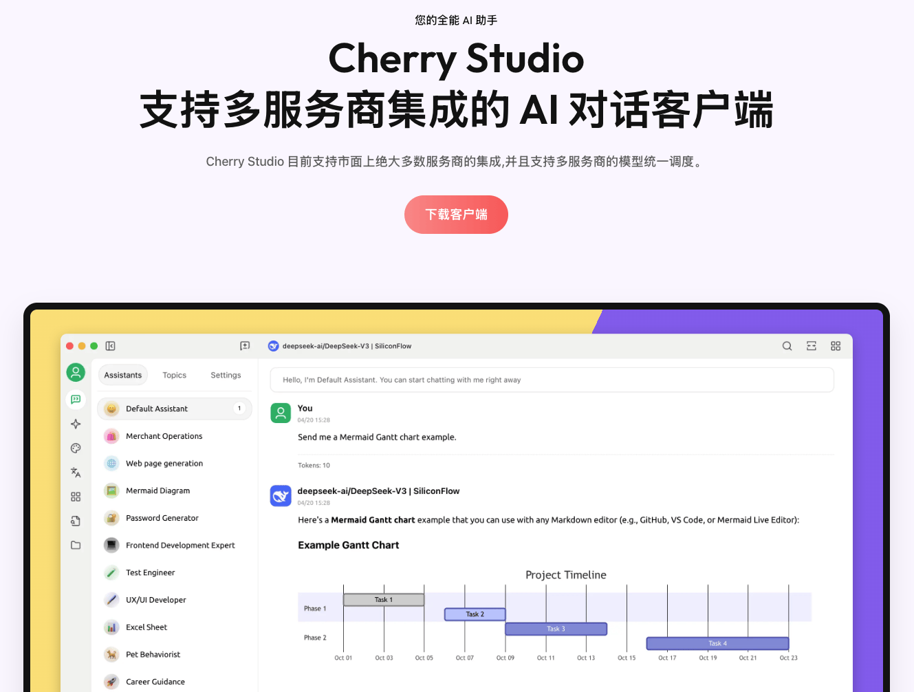 Cherry Studio 與硅基流動(dòng)深度合作，免費(fèi)提供 Qwen38B 模型