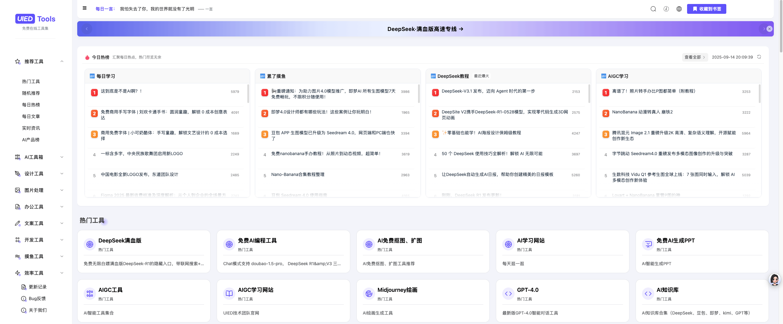 UIED Tools 在线工具箱！免费集成 AI 与多场景工具，一站式提升工作效率