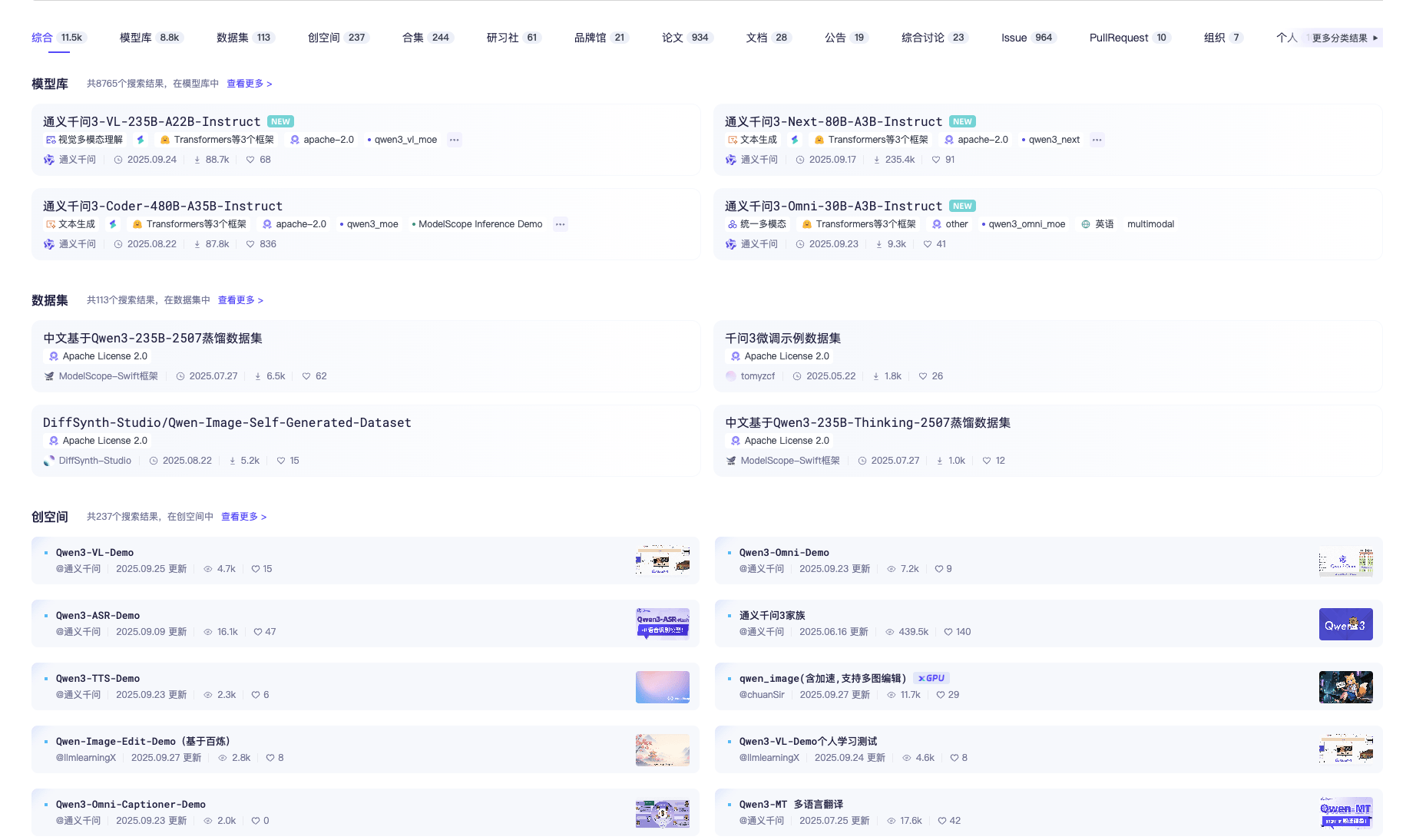 阿里通义Qwen3-Omni全模态大模型登顶Hugging Face全球第一，7款模型包揽前十