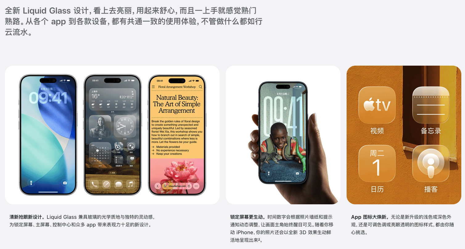 iOS 26 新面貌！以液态玻璃重构经典，让上手体验更奇妙​