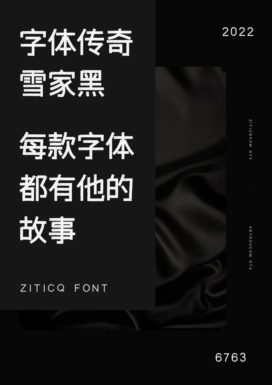 字体传奇雪家黑中文免费商用字体下载