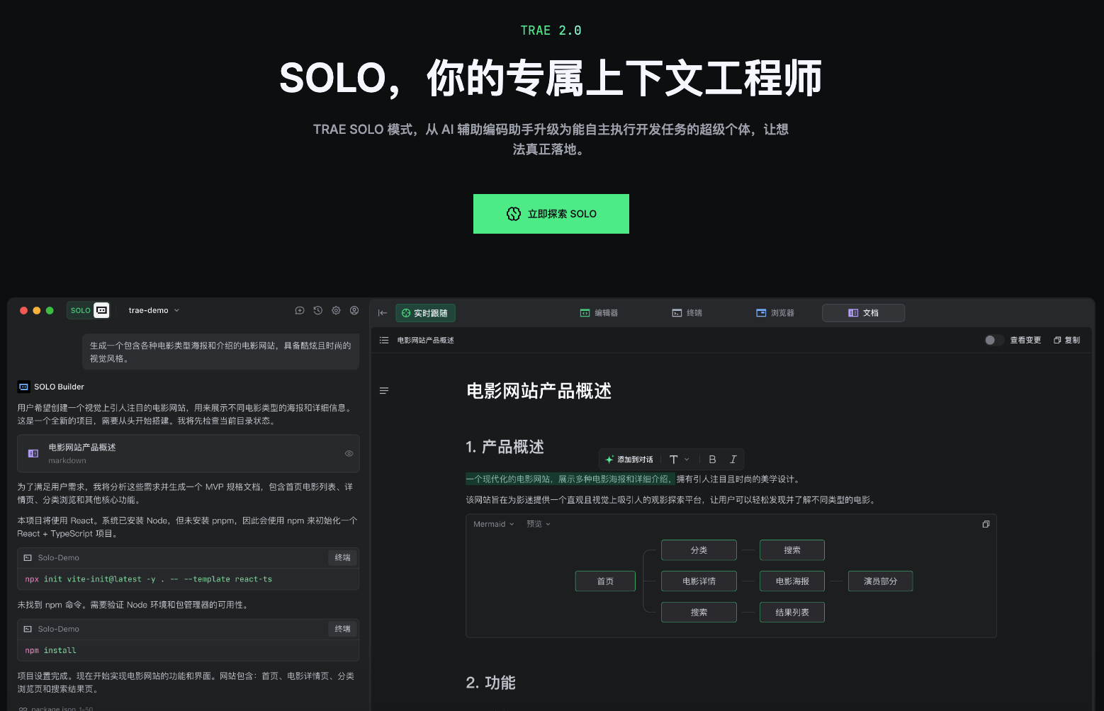 TRAE 2.0开启智能开发新时代，重塑编程体验