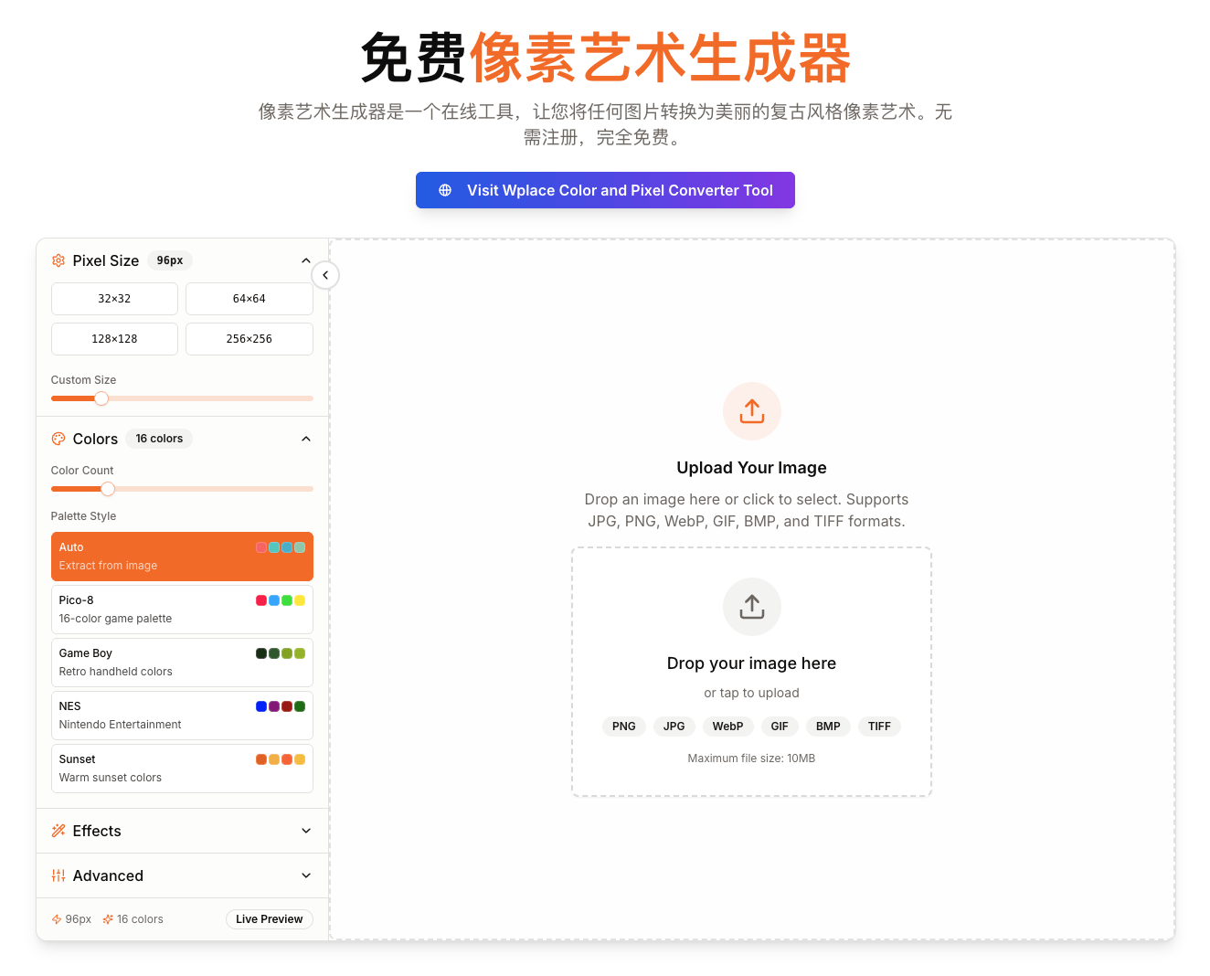 免费像素图像生成器 imgtopixel，浏览器打开即转图片为复古像素风
