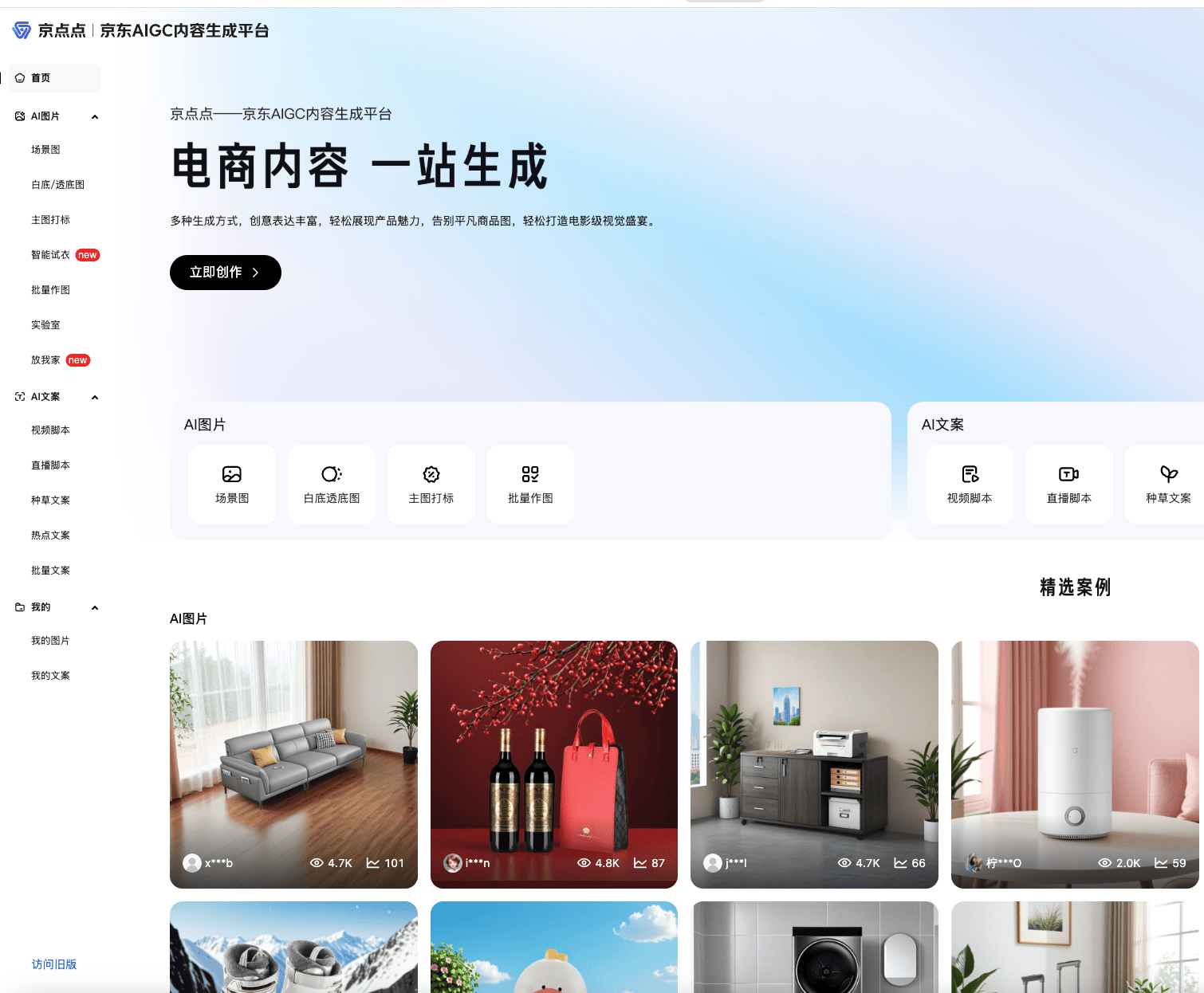 京东自研「京点点AI文案」全新上线，3秒快速生成高效文案，全面提升营销效率
