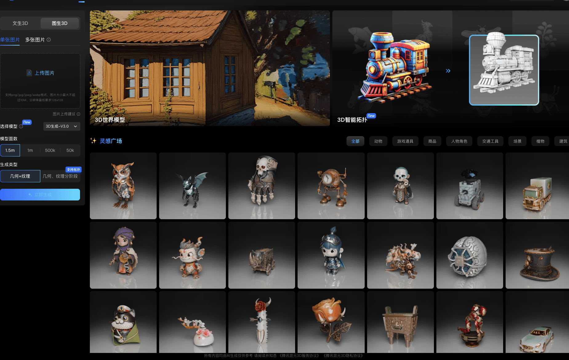 騰訊混元 3D 3.0 殺瘋了！建模精度暴漲 3 倍，免費(fèi)生成真人手辦級 3D 模型