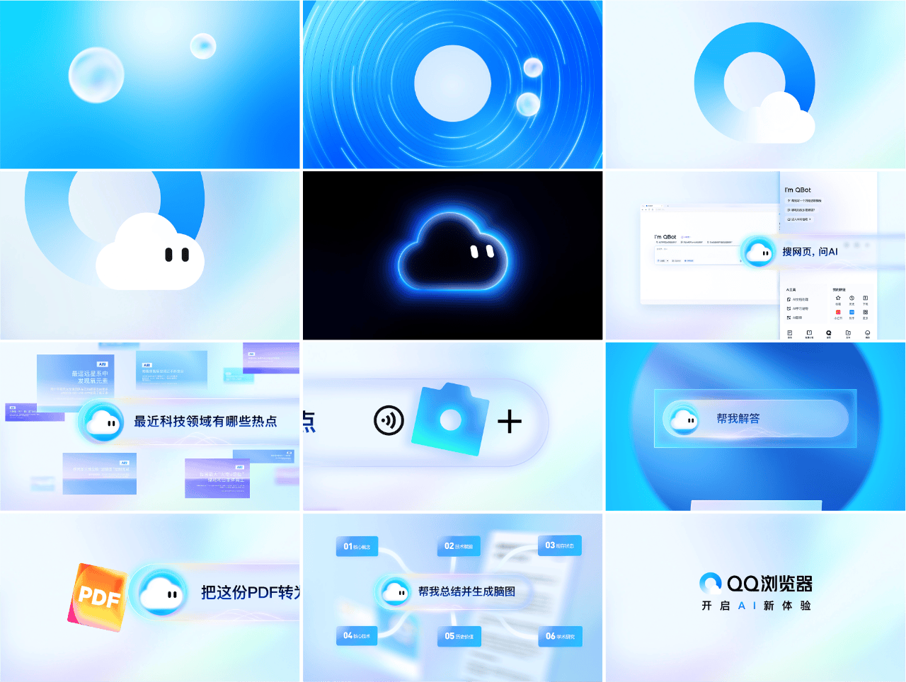 QQ浏览器 AI品牌视觉设计作品集.pdf