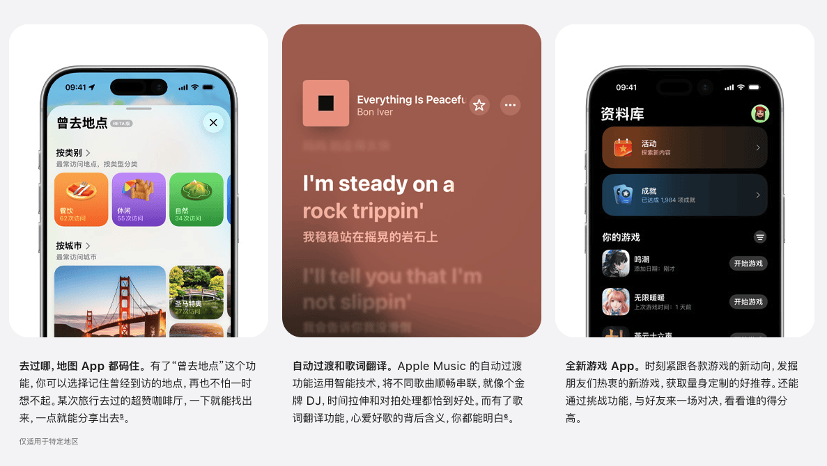 iOS 26 新面貌！以液态玻璃重构经典，让上手体验更奇妙​