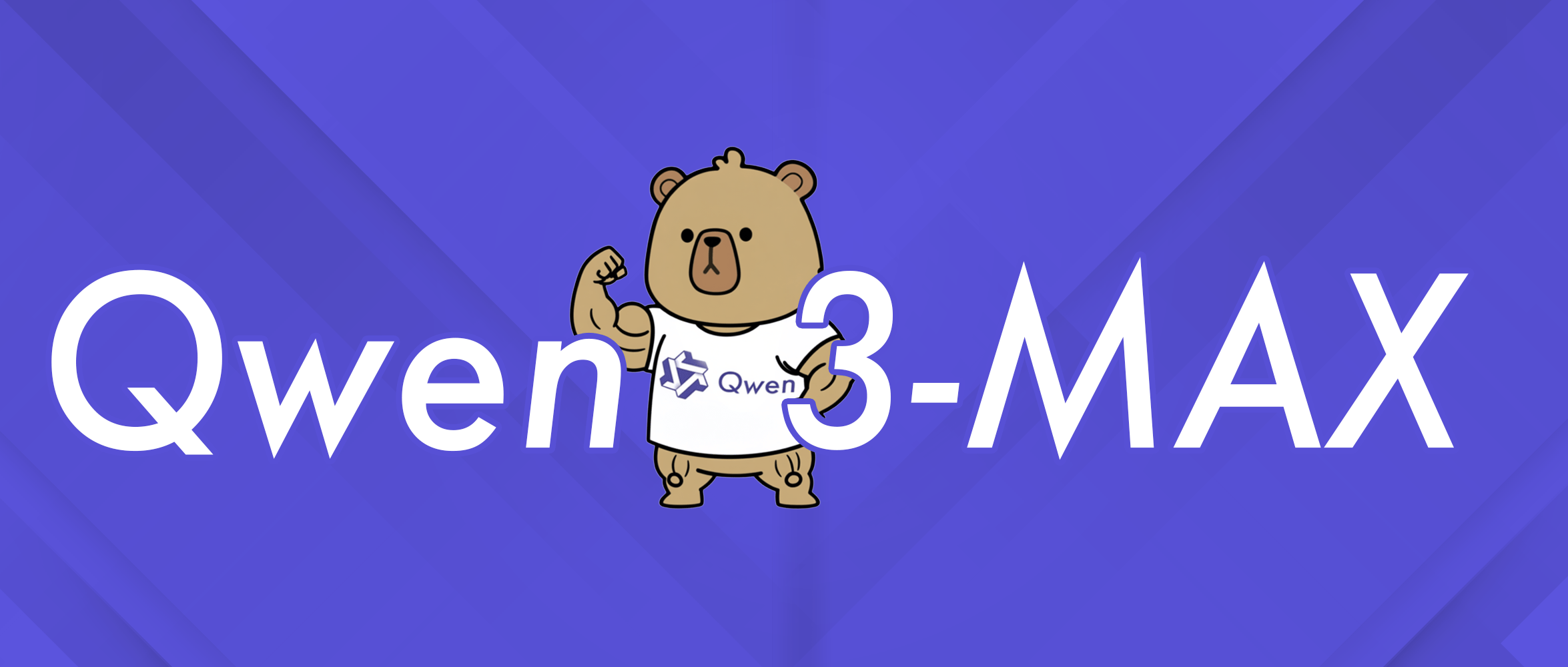 Qwen3-Max！通义千问旗舰级 AI 模型新标杆