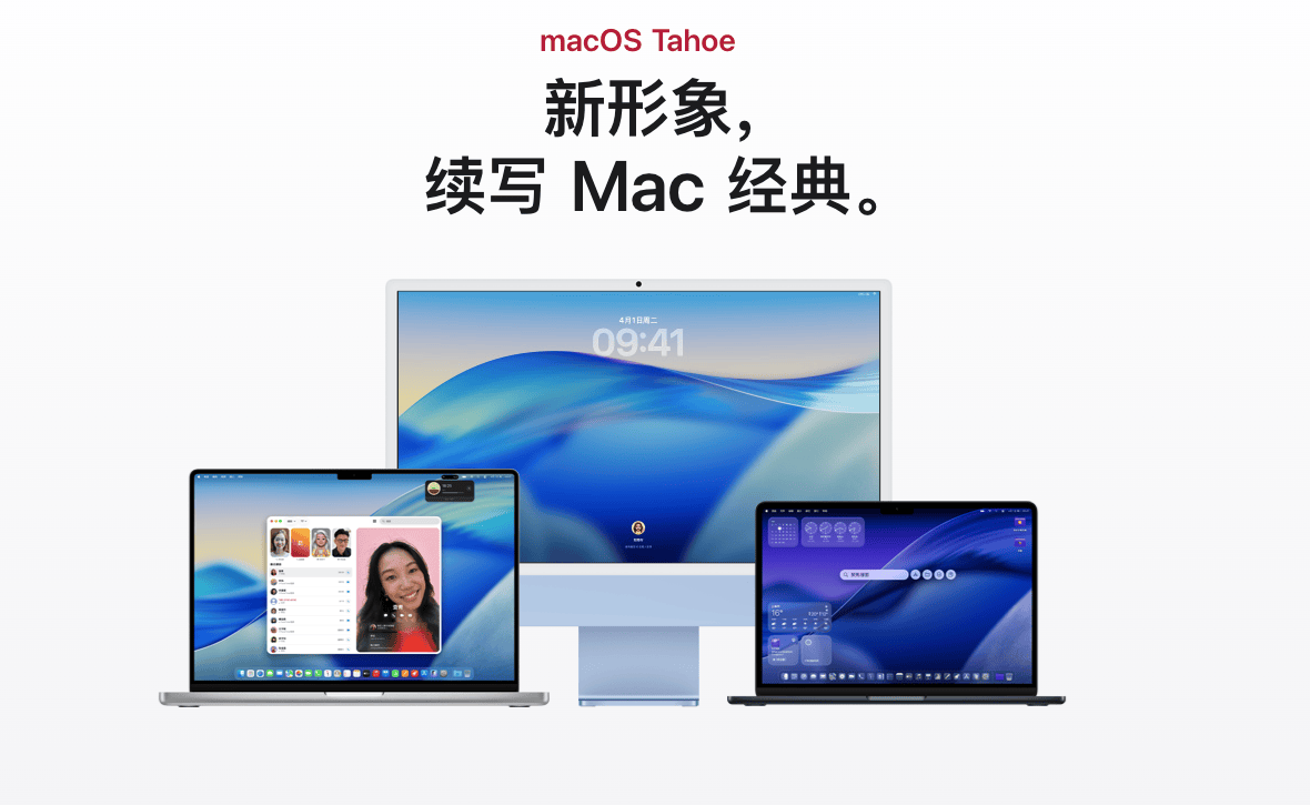 macOS Tahoe新形象，续写 Mac 经典。