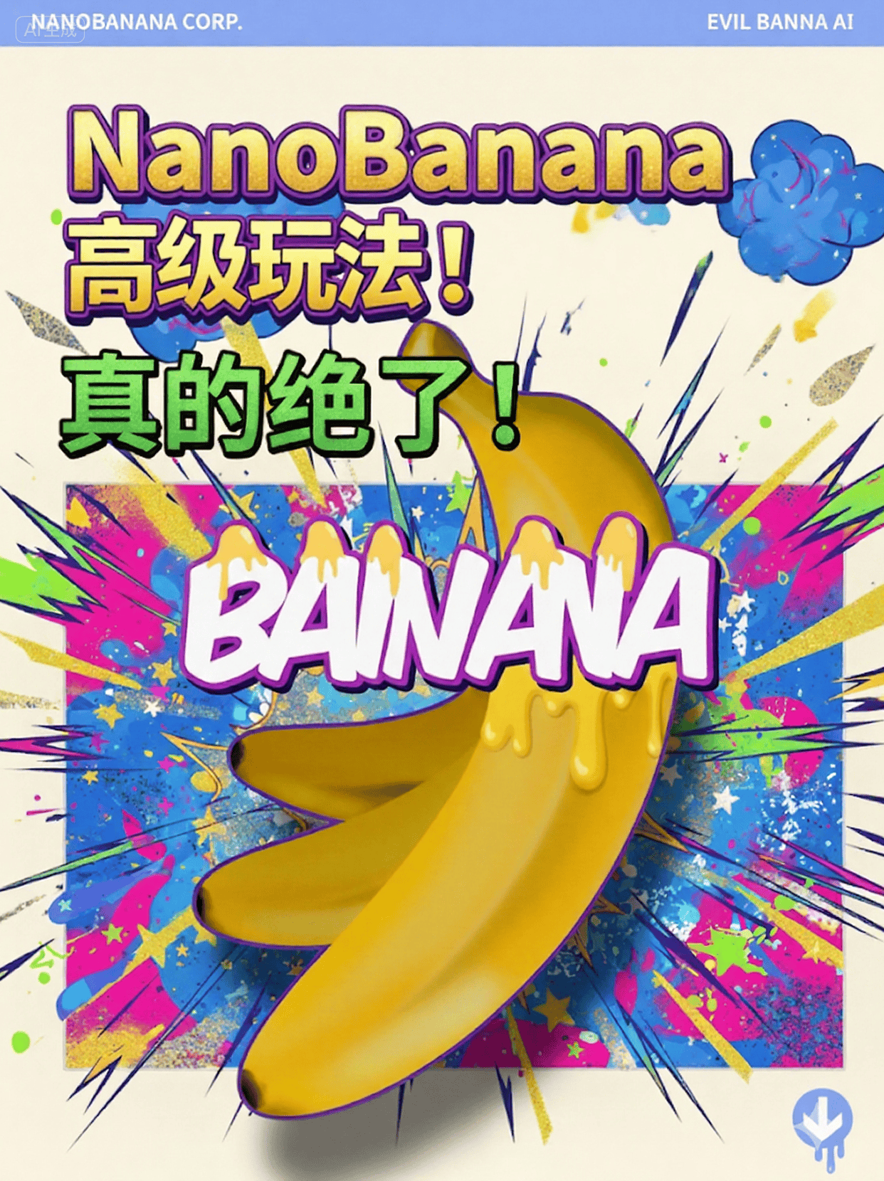 Nano Banana 新玩法超惊艳！附案例！