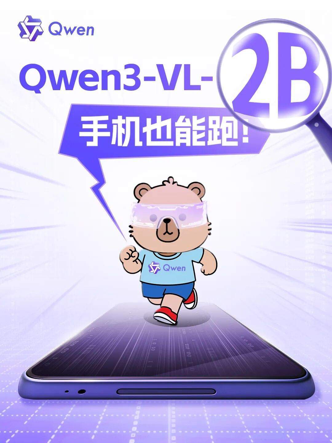 阿里通义 Qwen3-VL 系列新增 2B 与 32B 模型尺寸：视觉语言理解扩展至手机端