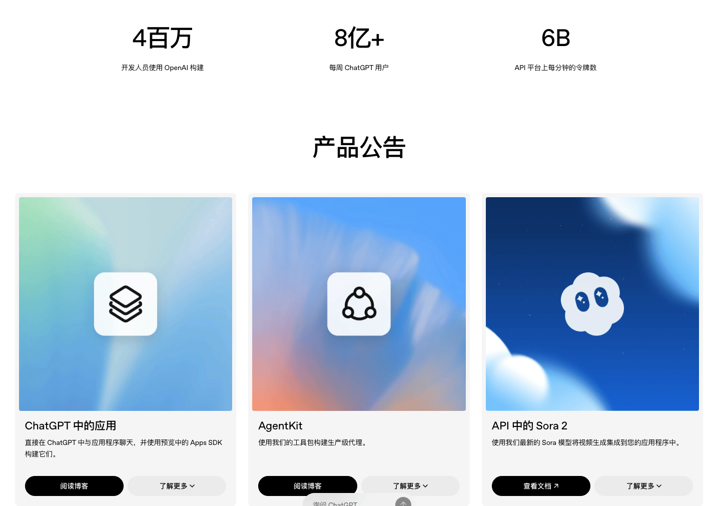 OpenAI DevDay发布会：最新Apps SDK、Agent Kit、Codex与GPT-5 Pro等重磅发布