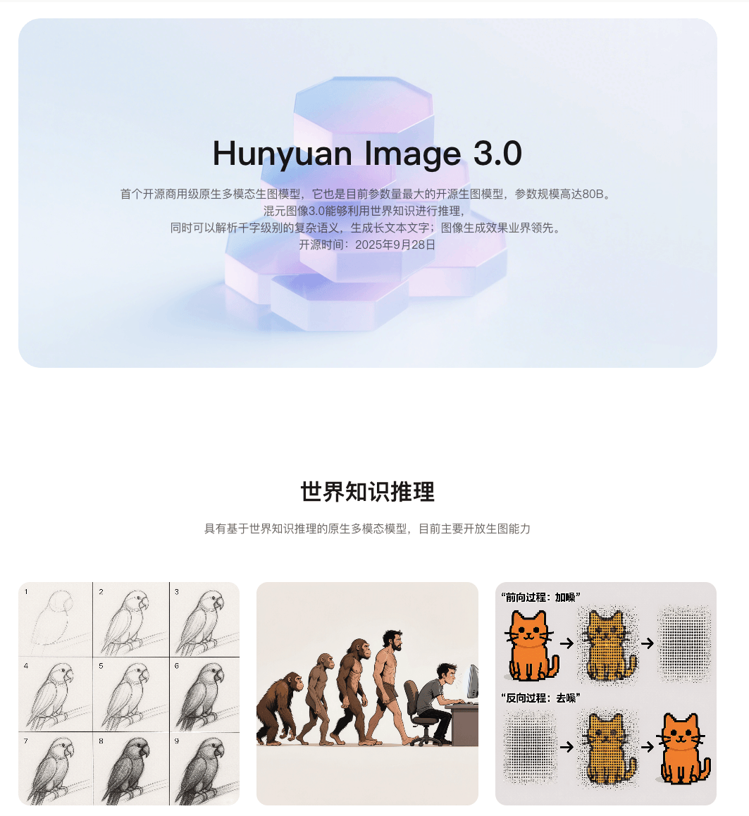 腾讯混元图像3.0登顶全球文生图榜首超越OpenAI与谷歌