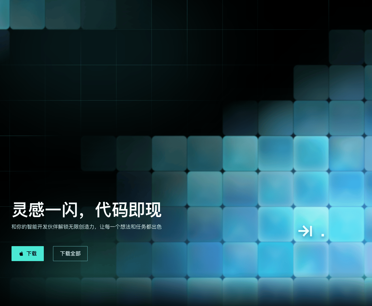 CodeFlicker：快手推出的AI原生编程工具，让开发更智能高效