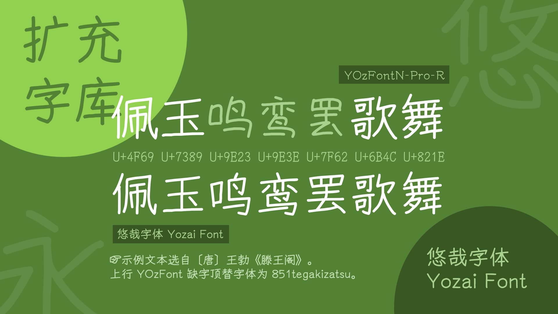 悠哉字体：一款开源手写风中文字体，适合文艺和创意项目