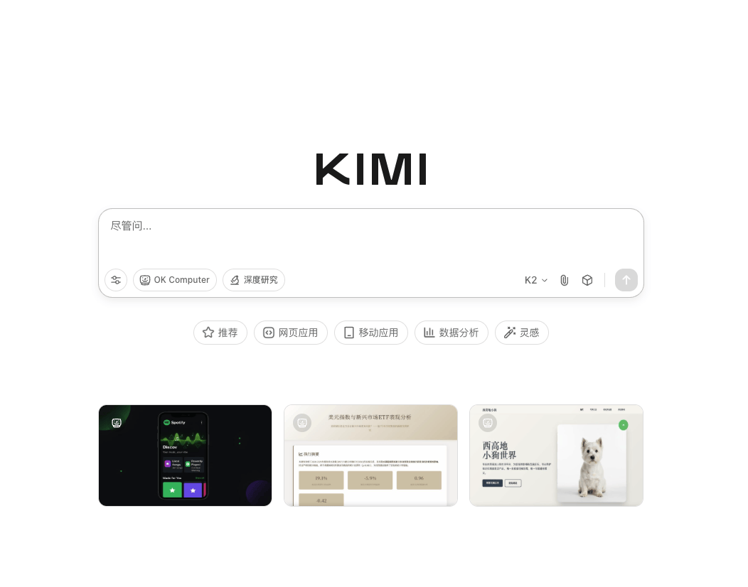 Kimi K2 超越 GPT-5，月之暗面再获数亿美元融资，成为全球AI焦点