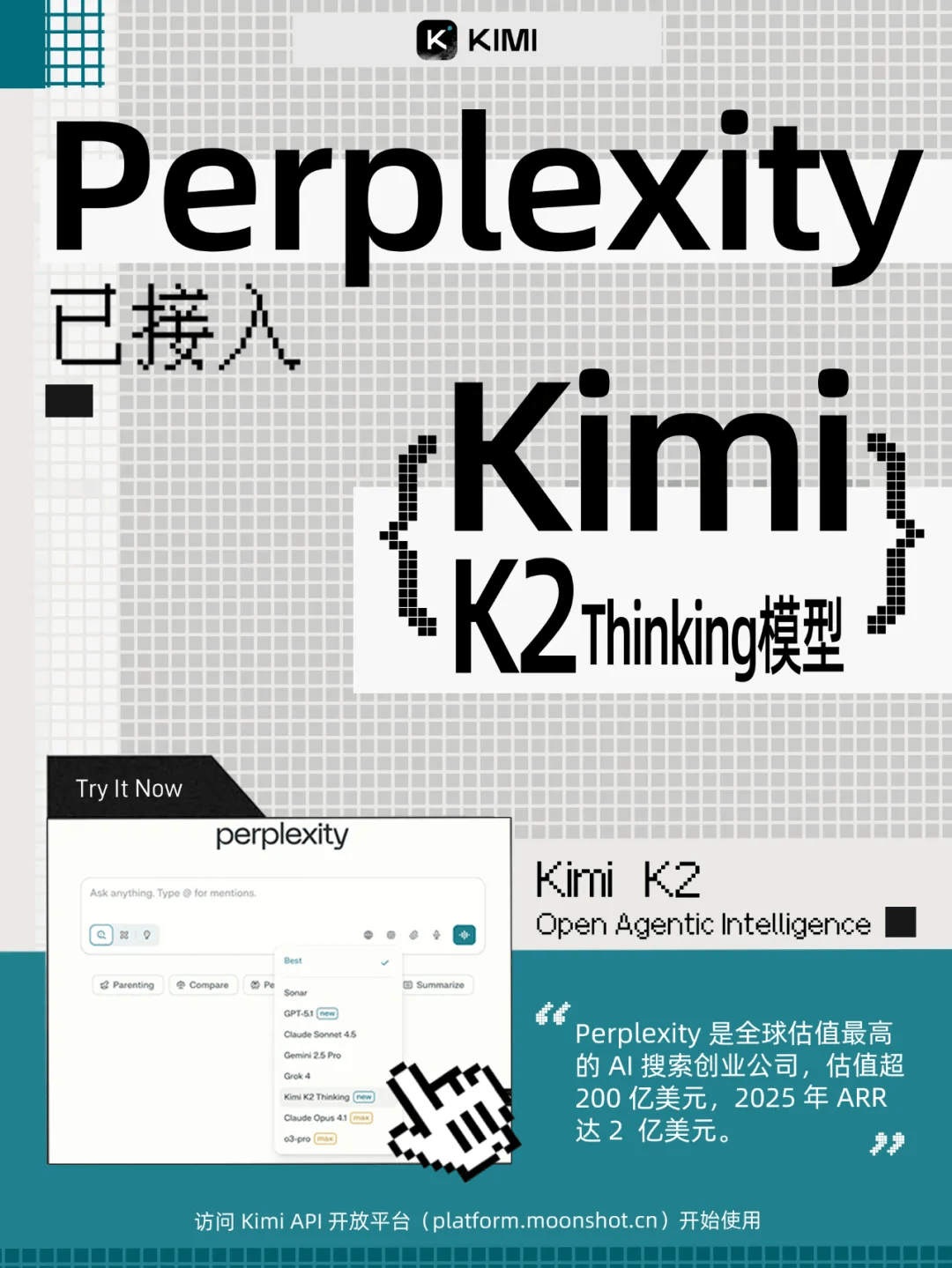 国产 AI 模型 Kimi K2 成功接入 Perplexity：与 GPT-5.1 同步上线，迈出国际化关键一步