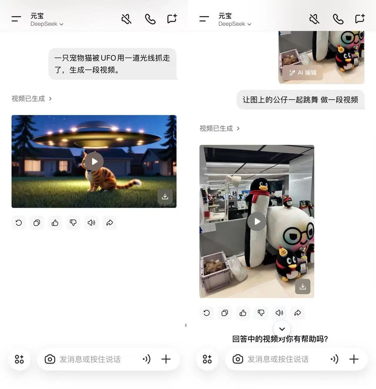 腾讯元宝推出创新功能！一句话或一张图即可生成视频
