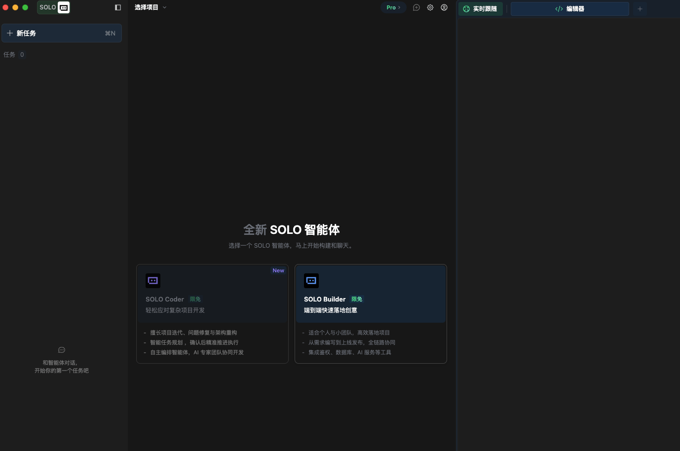 TRAE SOLO！全新一代响应式AI开发智能体，让你的创意全速落地