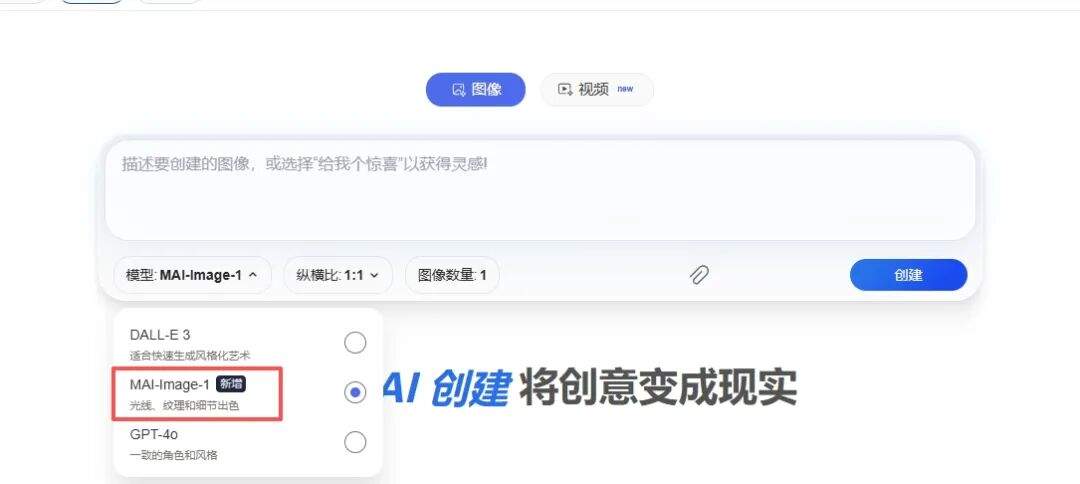 微软正式发布首款自研AI图像生成器 MAI-Image-1，登陆 Bing 与 Copilot 平台