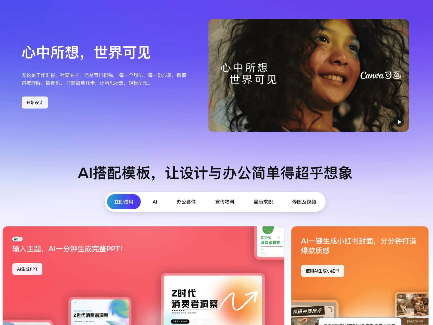 Canva推出免费版Affinity专业设计套件，挑战Adobe订阅制，创作效率提升40%