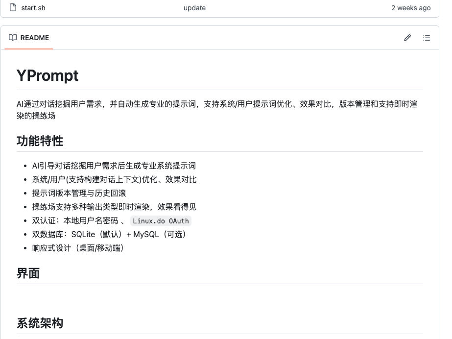 YPrompt！让提示词更智能的聊天式 AI 工具