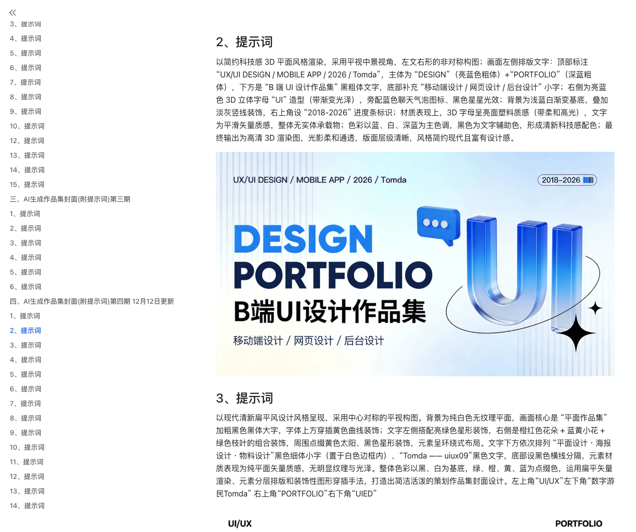 设计作品集封面不用愁，AI帮你高效搞定！