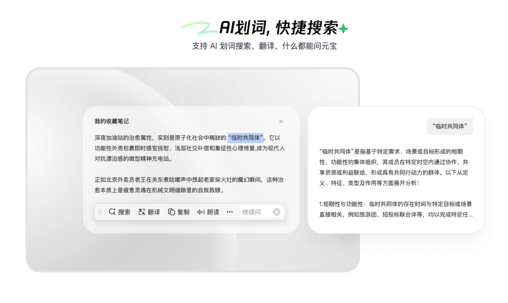 腾讯元宝客户端｜基于混元与 DeepSeek 双模型的全能 AI 助手