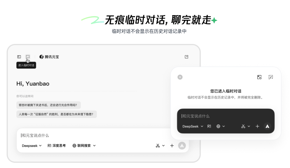 腾讯元宝客户端｜基于混元与 DeepSeek 双模型的全能 AI 助手