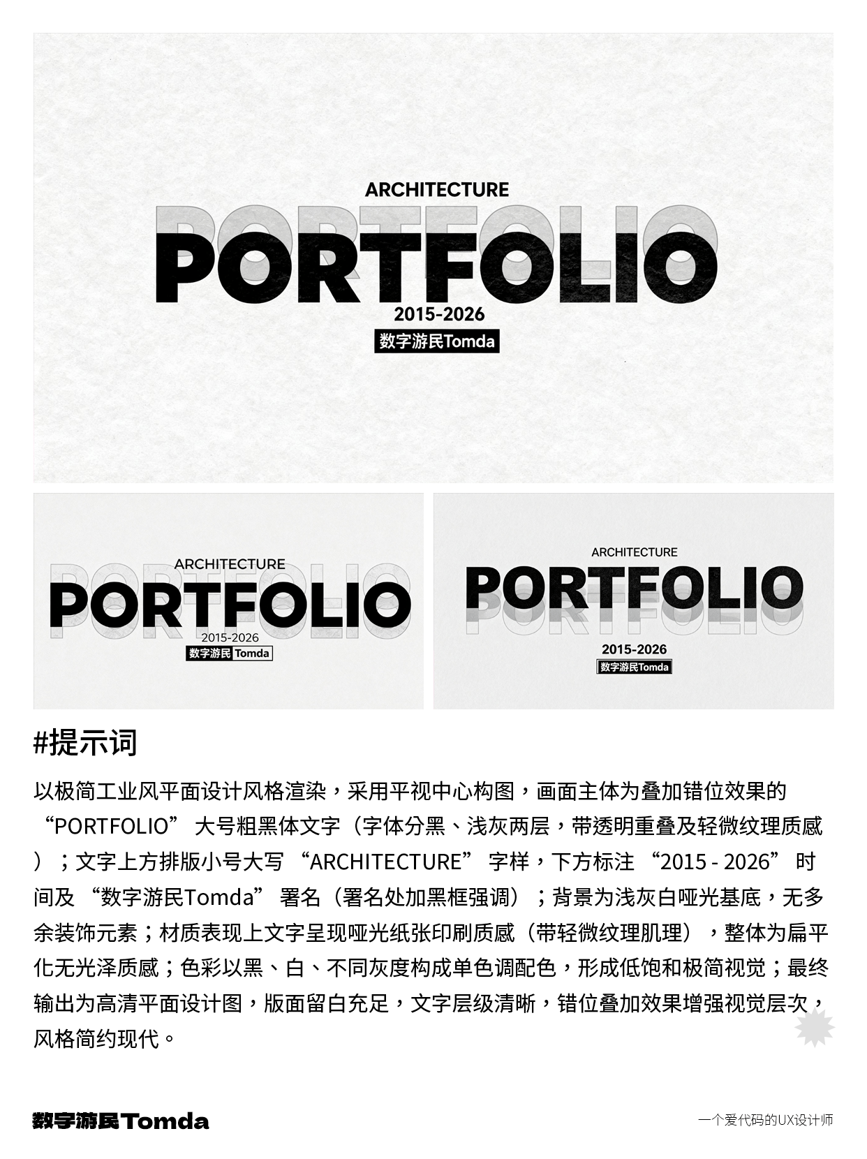 设计作品集封面不用愁，AI帮你高效搞定！