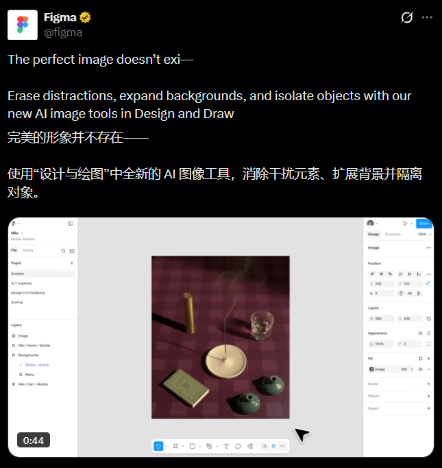 Figma 推出全新 AI 图像编辑功能：一键抠图、消物、扩图轻松完成 | 设计效率全面提升