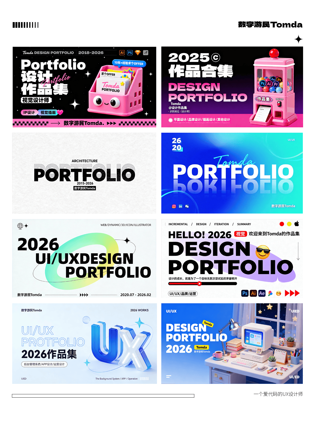 设计作品集封面不用愁，AI帮你高效搞定！