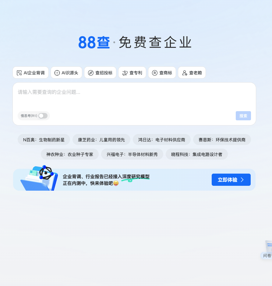 阿里推出 AI 免费 App“88查”：以“免费+AI”模式切入企业信息查询市场