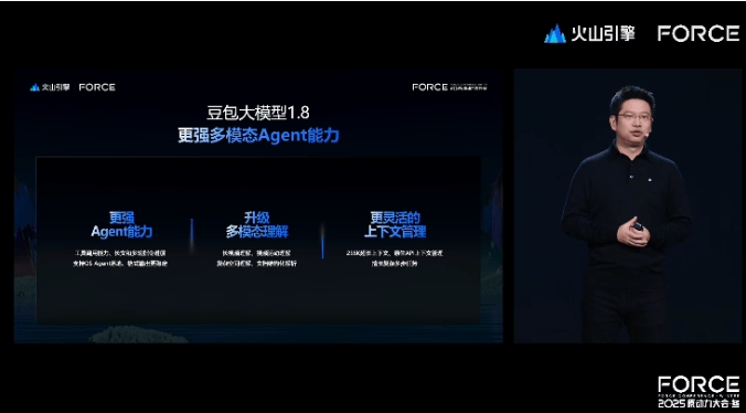 火山引擎FORCE大会亮剑｜豆包大模型1.8与Seedance 1.5 Pro发布，日均50万亿Tokens中国第一