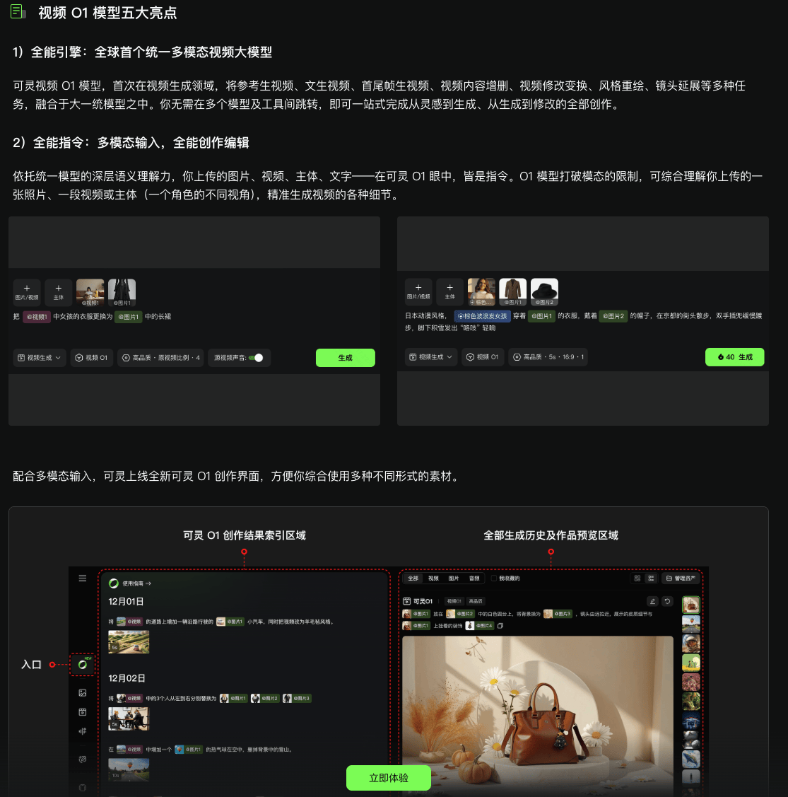 可灵视频 O1 模型发布：全球首个统一多模态视频模型