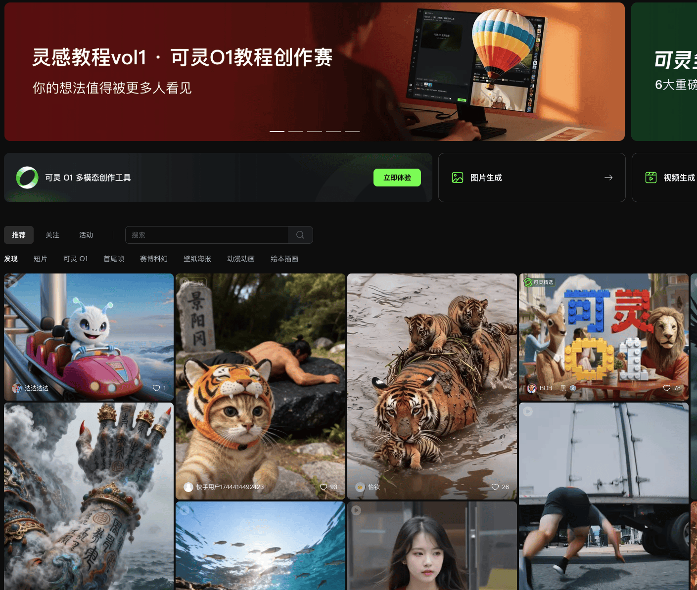 可灵AI上线主体库：O1多模态视频模型加入长期记忆，角色一致性超96%告别AI变脸