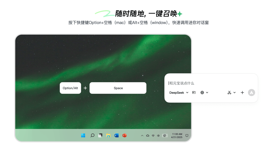 腾讯元宝客户端｜基于混元与 DeepSeek 双模型的全能 AI 助手
